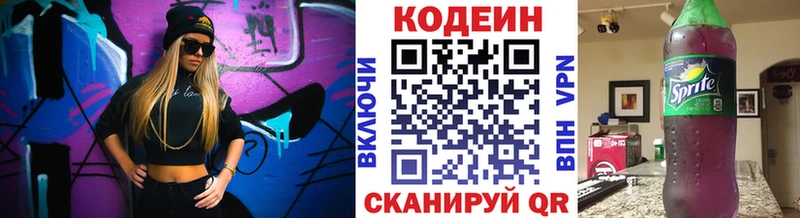 Купить где  Лебедянь  Codein напиток Lean (лин) 